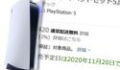 PS5 : la date de sortie dévoilée sur Amazon Japon