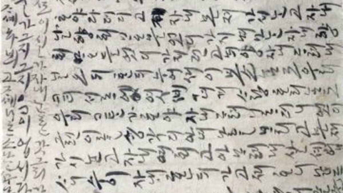 Une Lettre D Amour Vieille De 500 Ans Retrouvee Sur Une Momie Coreenne