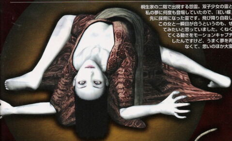 Falling Woman (Project Zero II : Crimson Butterfly)